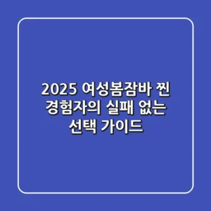 2025 여성봄잠바, 찐 경험자의 실패 없는 선택 가이드