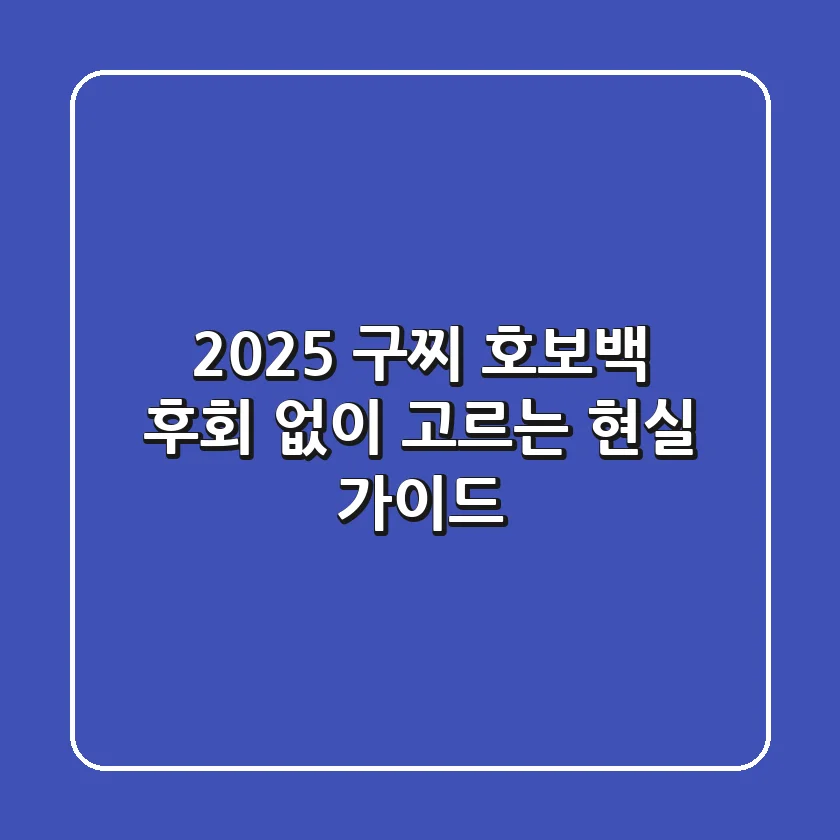 2025 구찌 호보백, 후회 없이 고르는 현실 가이드