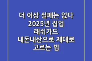 더 이상 실패는 없다! 2025년 집업 래쉬가드, 내돈내산으로 제대로 고르는 법