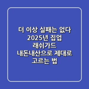 더 이상 실패는 없다! 2025년 집업 래쉬가드, 내돈내산으로 제대로 고르는 법