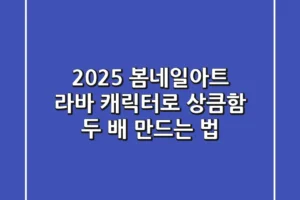 2025 봄네일아트, 라바 캐릭터로 상큼함 두 배 만드는 법!