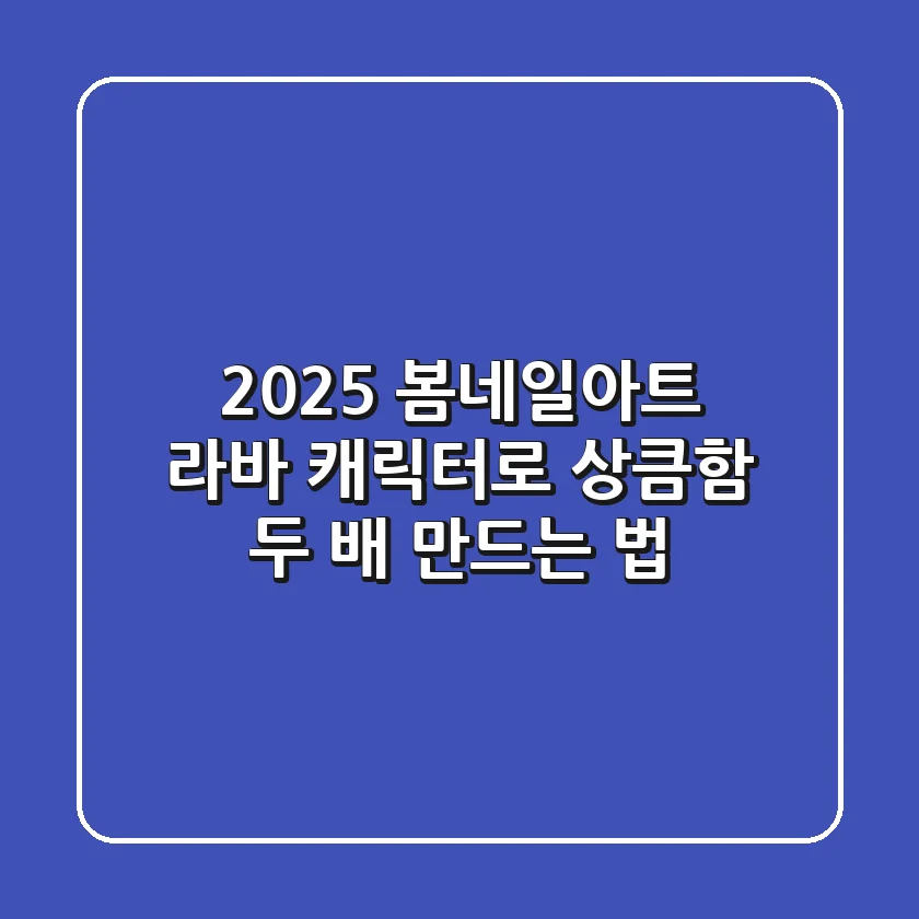 2025 봄네일아트, 라바 캐릭터로 상큼함 두 배 만드는 법!