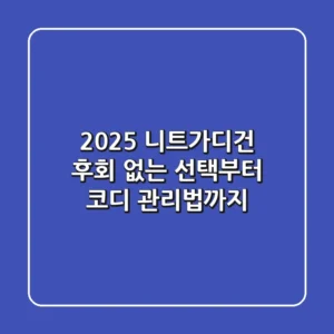 2025 니트가디건: 후회 없는 선택부터 코디 & 관리법까지!